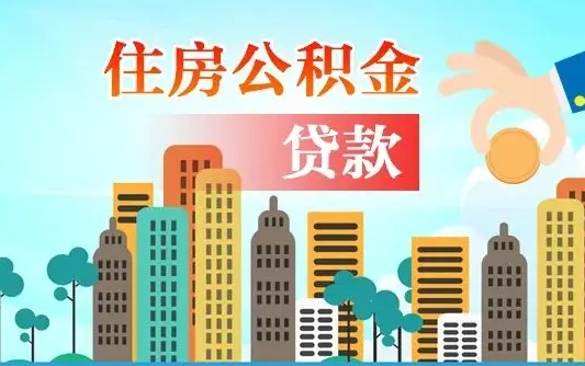 武义县离职后公积金可以一次性帮提吗（公积金离职后可以一次性取出来吗）